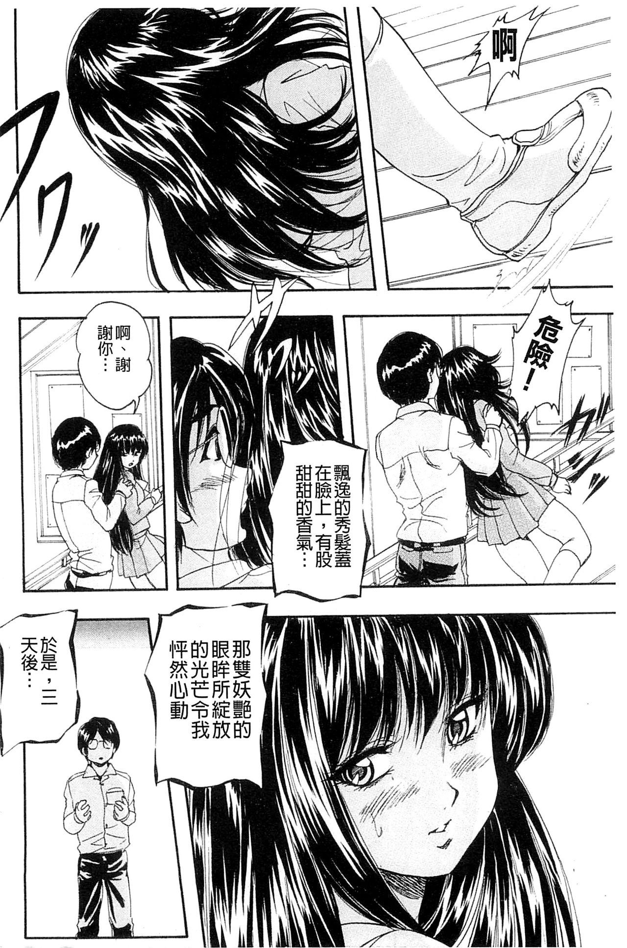 [くりつよしひろ] 愛という名の支配の原理 [中国翻訳]