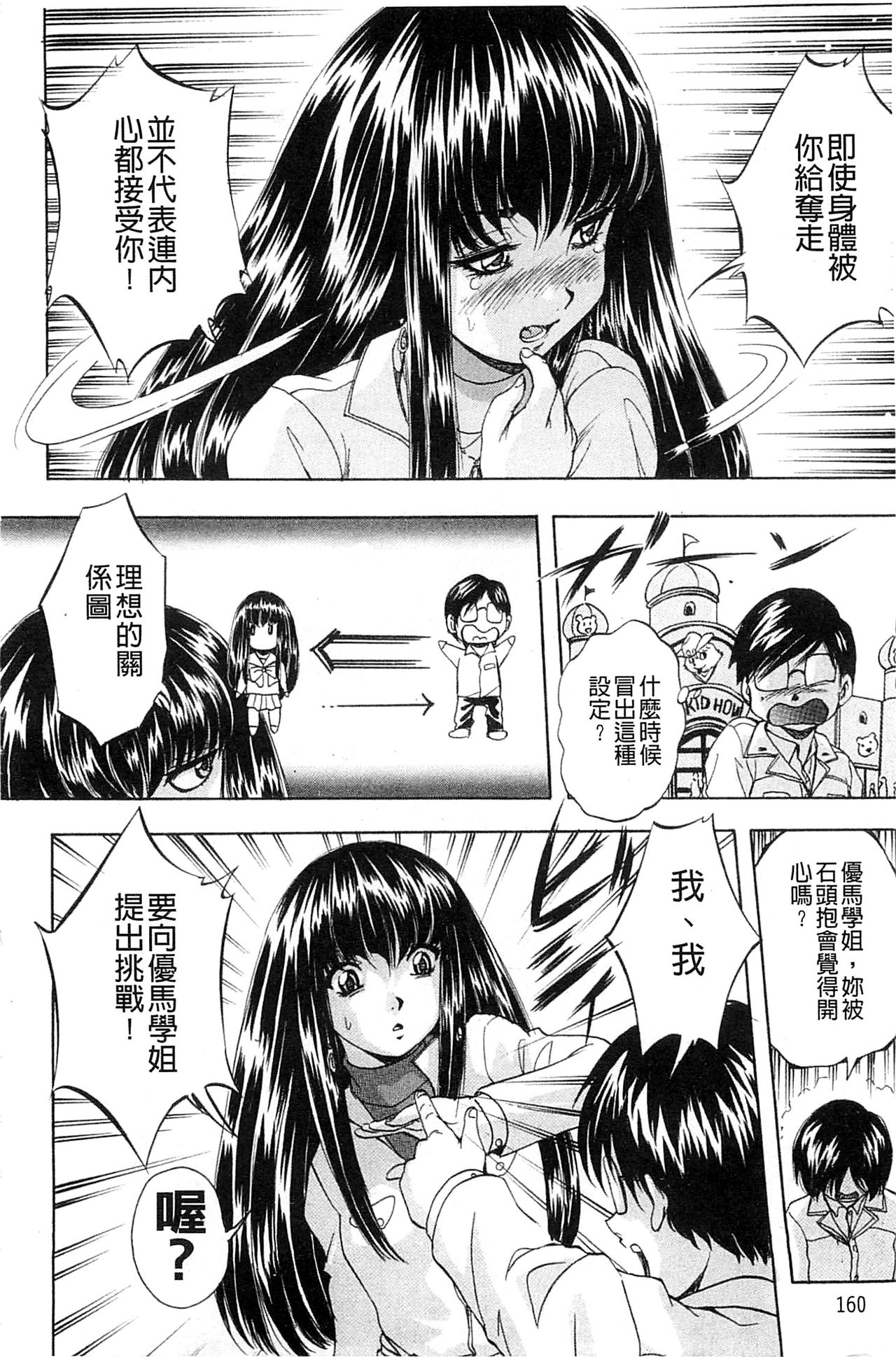 [くりつよしひろ] 愛という名の支配の原理 [中国翻訳]