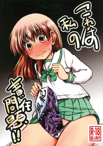 (ふたけっと 13) [Snow Ice (みさな)] これは私の責任問題!!