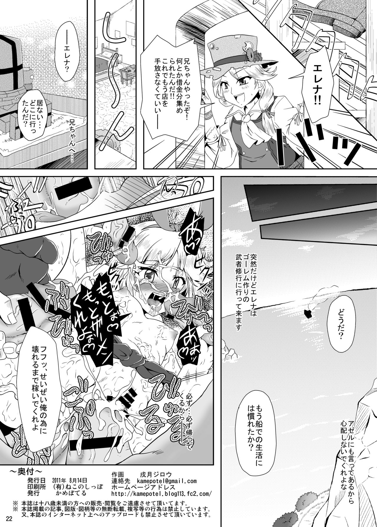 [かめぽてる (戌月ジロウ)] ルンルンFUCKお～しゃんずっ!! (ルーンファクトリー オーシャンズ) [DL版]