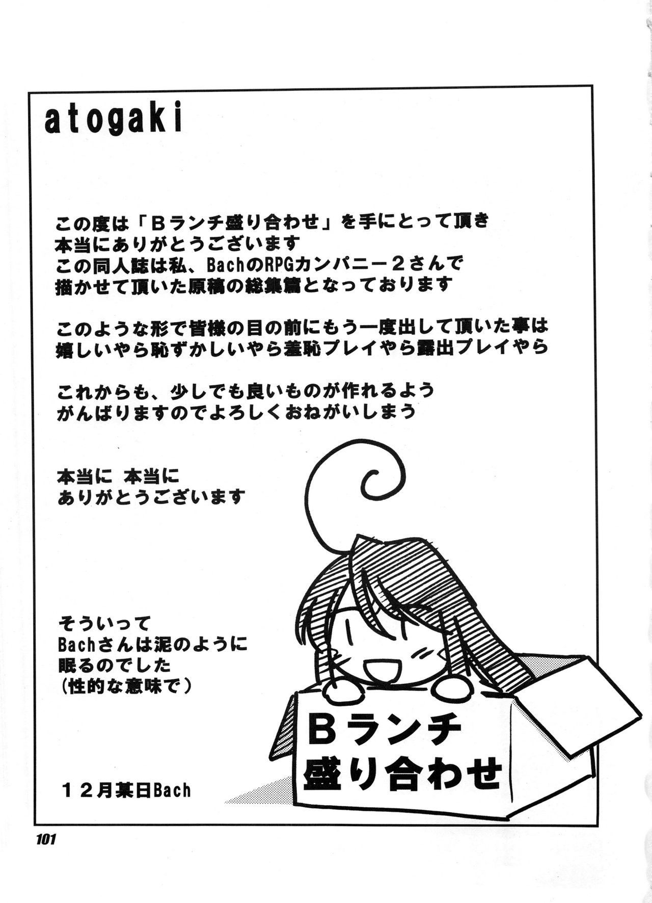 (C73) [RPGカンパニー2 (よろず)] Bランチ盛り合わせ (よろず)