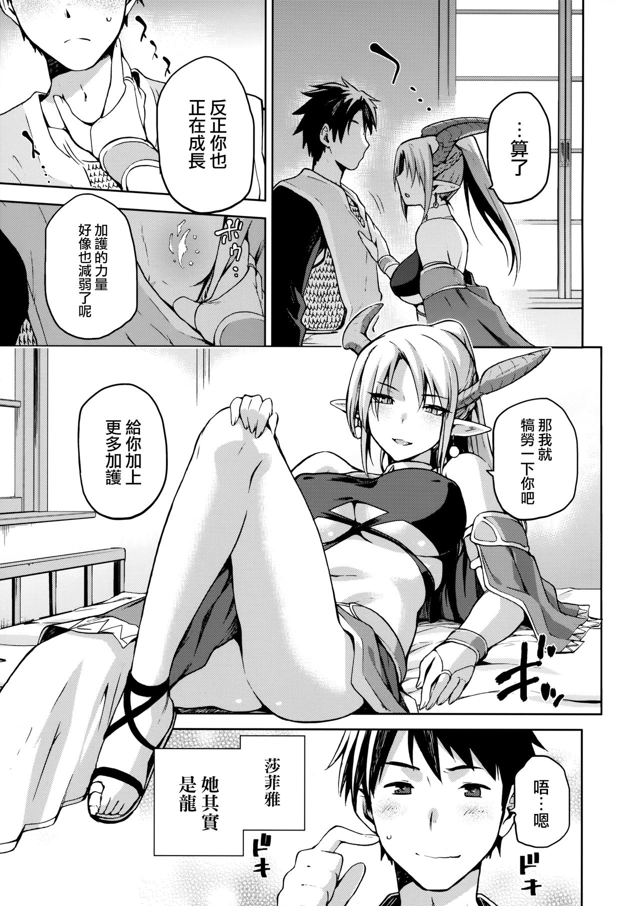 (コミティア120) [ジョウ・レン騎士団 (kiasa)] 契約竜姫 序 [中国翻訳]