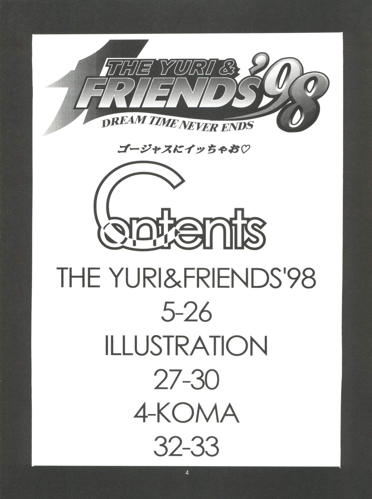 (Cレヴォ24) [彩画堂 (異食同元)] THE YURI&FRIENDS '98 (キング･オブ･ファイターズ)