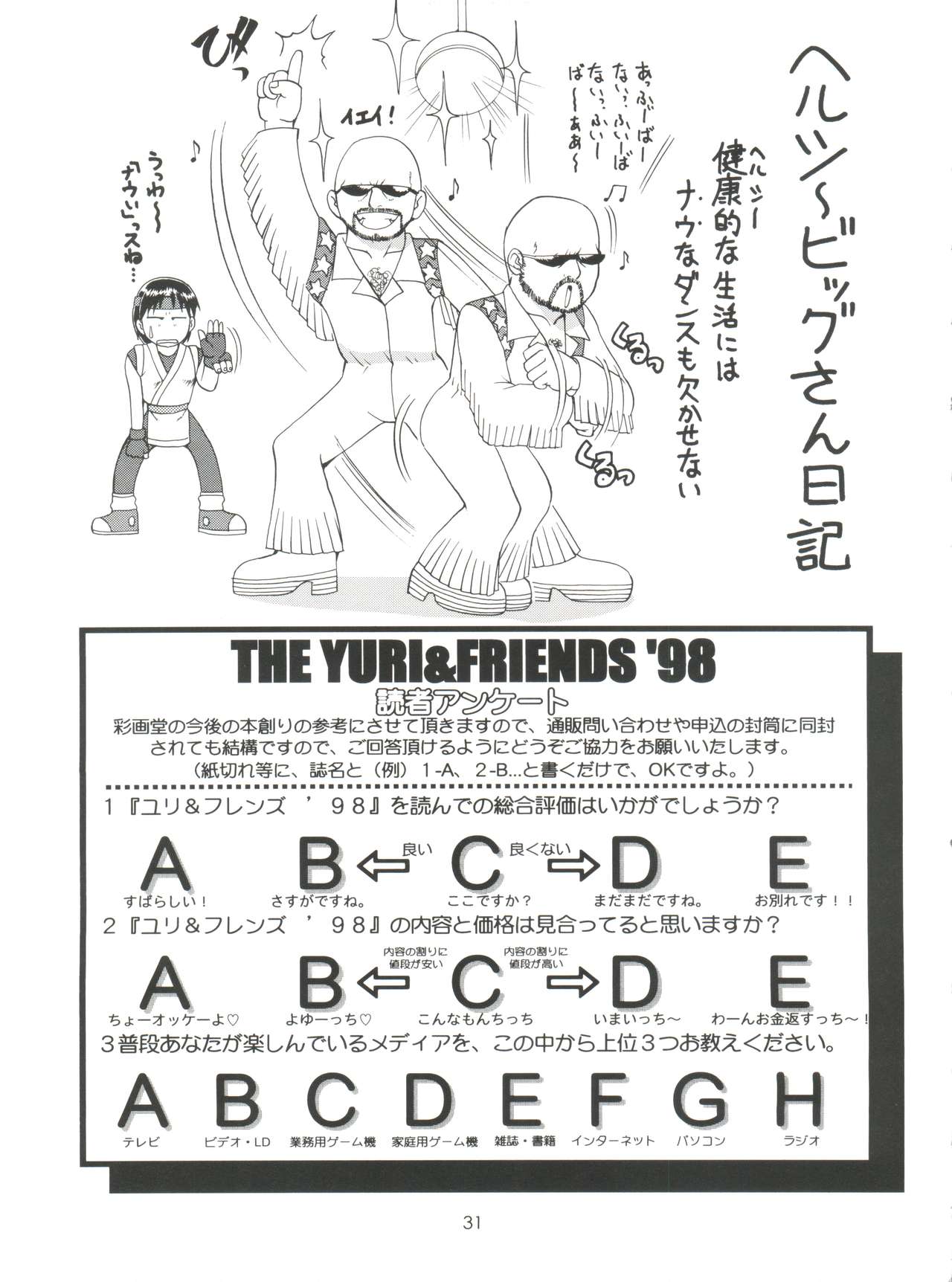 (Cレヴォ24) [彩画堂 (異食同元)] THE YURI&FRIENDS '98 (キング･オブ･ファイターズ)