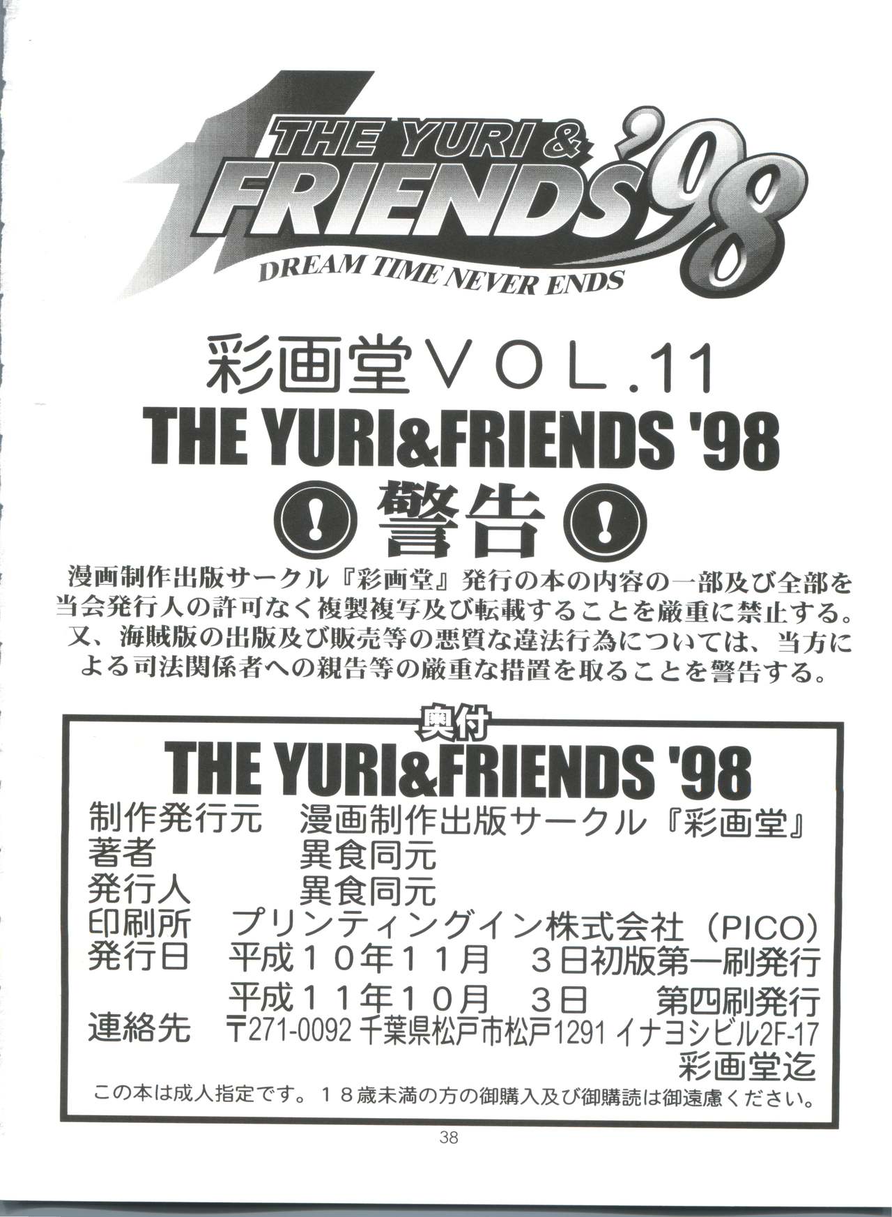 (Cレヴォ24) [彩画堂 (異食同元)] THE YURI&FRIENDS '98 (キング･オブ･ファイターズ)