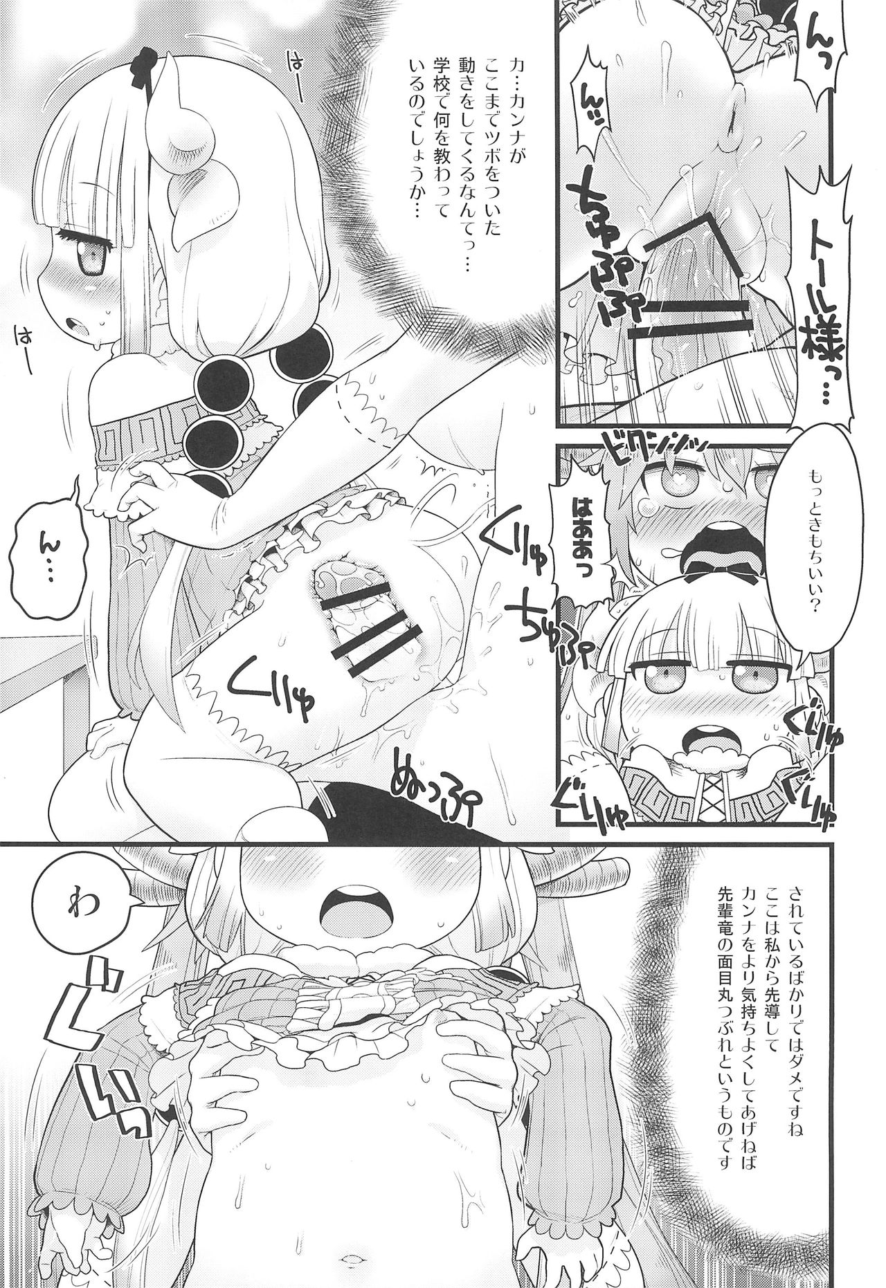 (ぷにケット35) [スミカラスミマデ (ガビョ布)] カンナちゃんに見せられない本 (小林さんちのメイドラゴン)