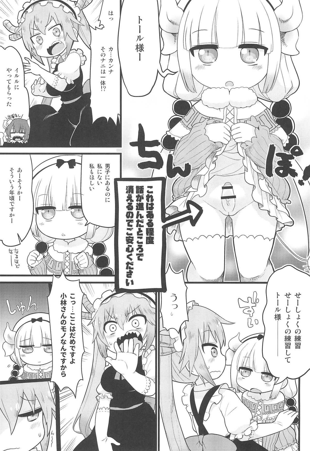 (ぷにケット35) [スミカラスミマデ (ガビョ布)] カンナちゃんに見せられない本 (小林さんちのメイドラゴン)