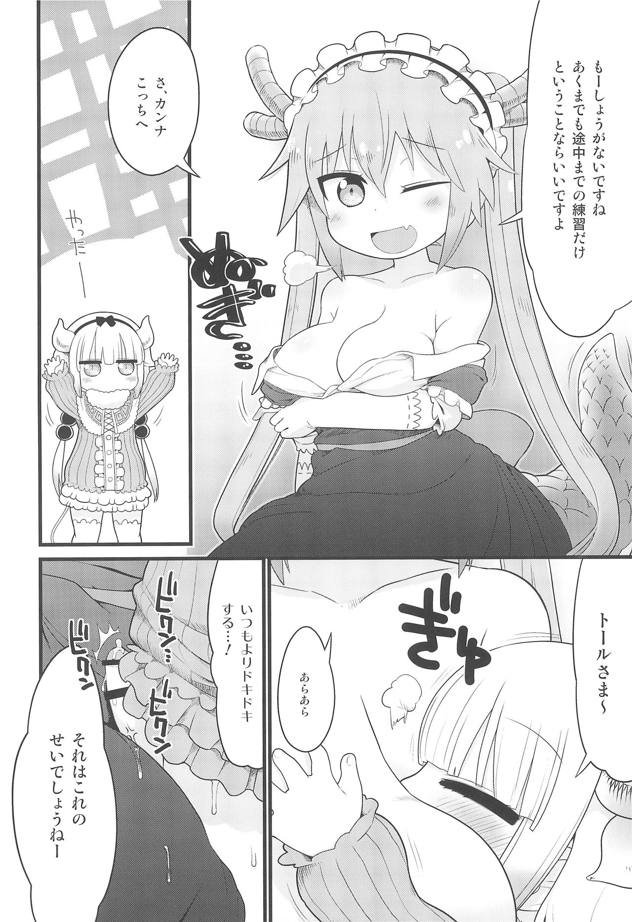 (ぷにケット35) [スミカラスミマデ (ガビョ布)] カンナちゃんに見せられない本 (小林さんちのメイドラゴン)