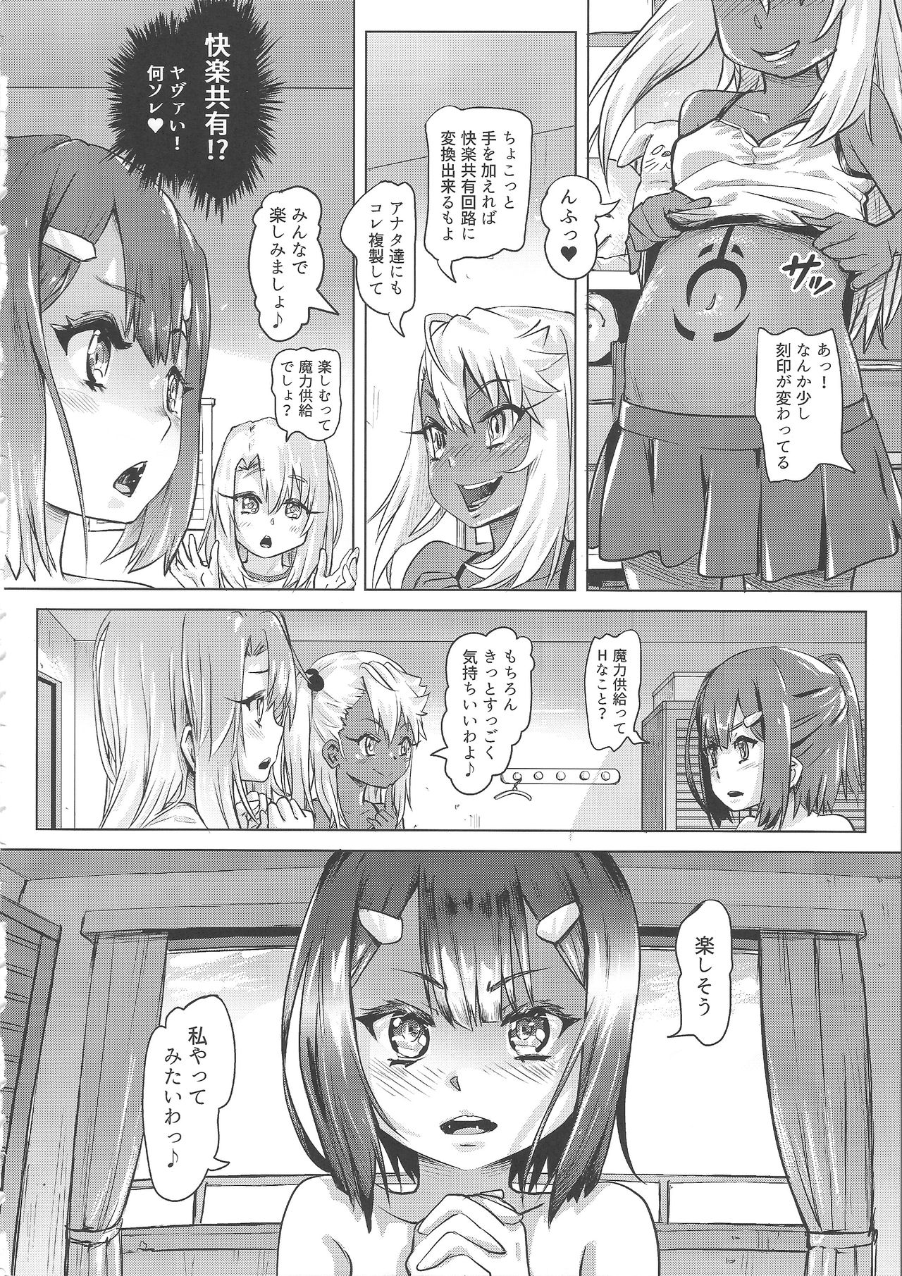 (COMIC1☆11) [SMS -Strawberry Milk Studio (るなるく)] 失禁★魔法少女 (Fate/kaleid liner プリズマ☆イリヤ)