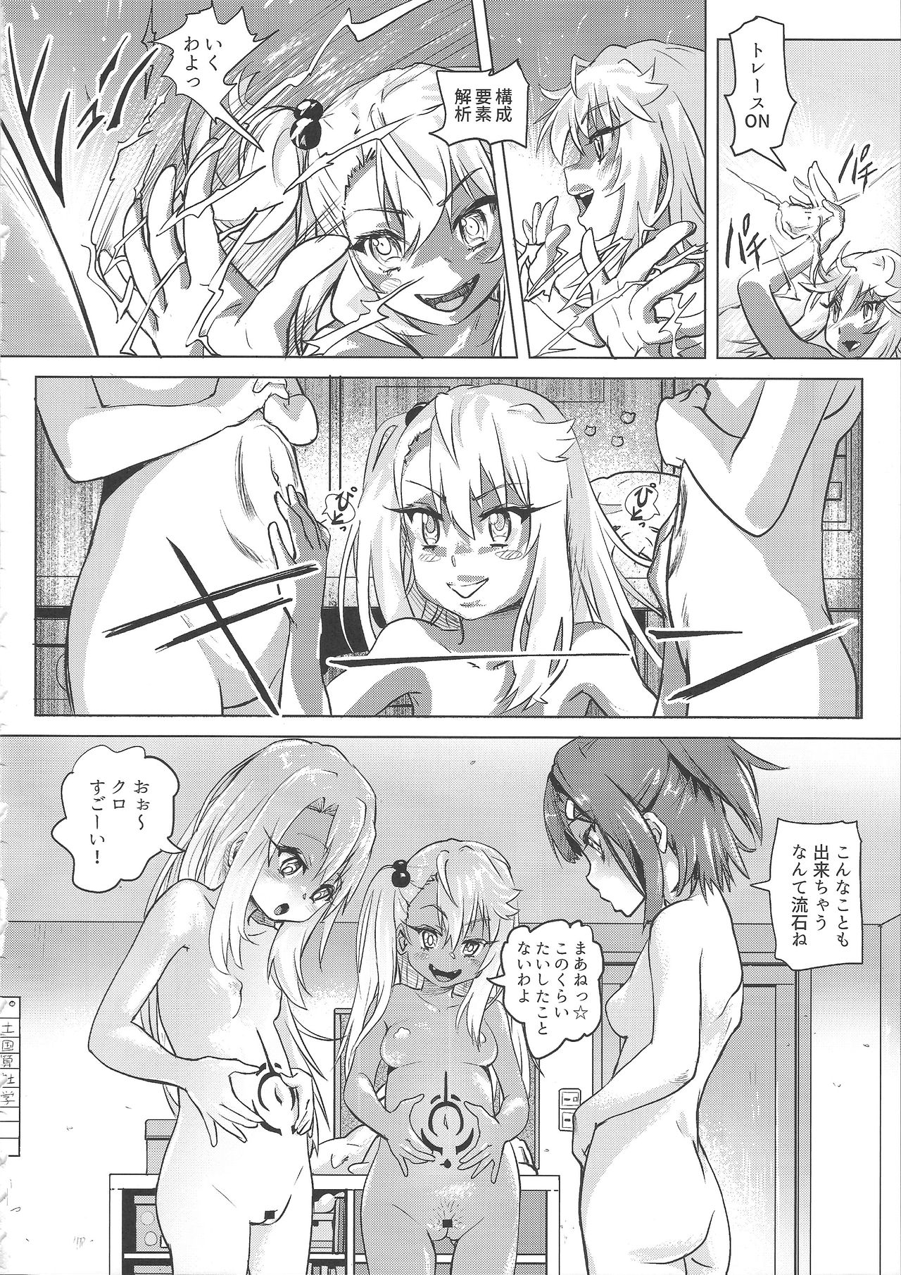 (COMIC1☆11) [SMS -Strawberry Milk Studio (るなるく)] 失禁★魔法少女 (Fate/kaleid liner プリズマ☆イリヤ)