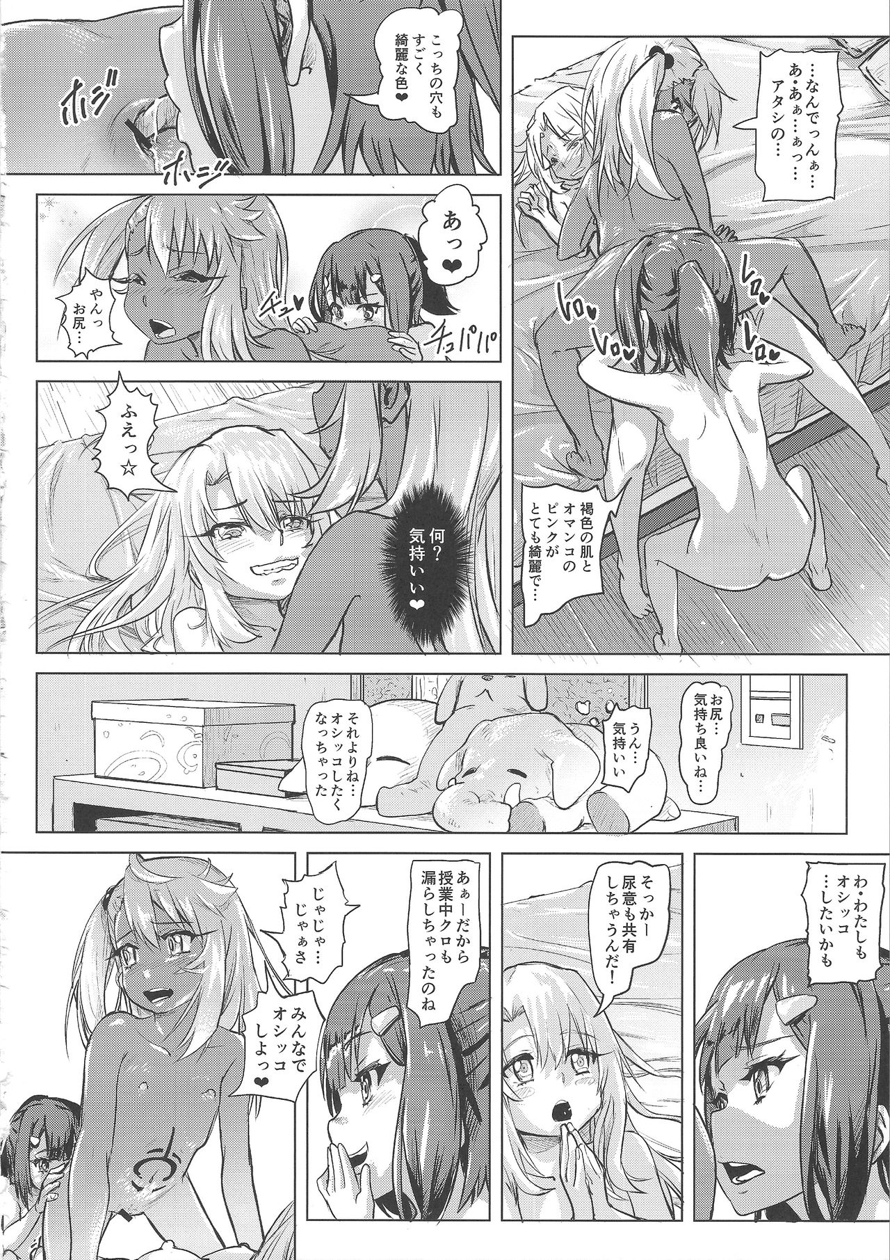 (COMIC1☆11) [SMS -Strawberry Milk Studio (るなるく)] 失禁★魔法少女 (Fate/kaleid liner プリズマ☆イリヤ)