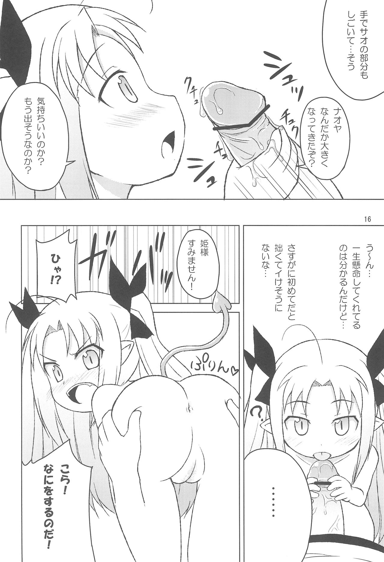 (C77) [ぱぁみっしょん (新城稜、夜歌)] ロッテのちょこぱい (ロッテのおもちゃ!)