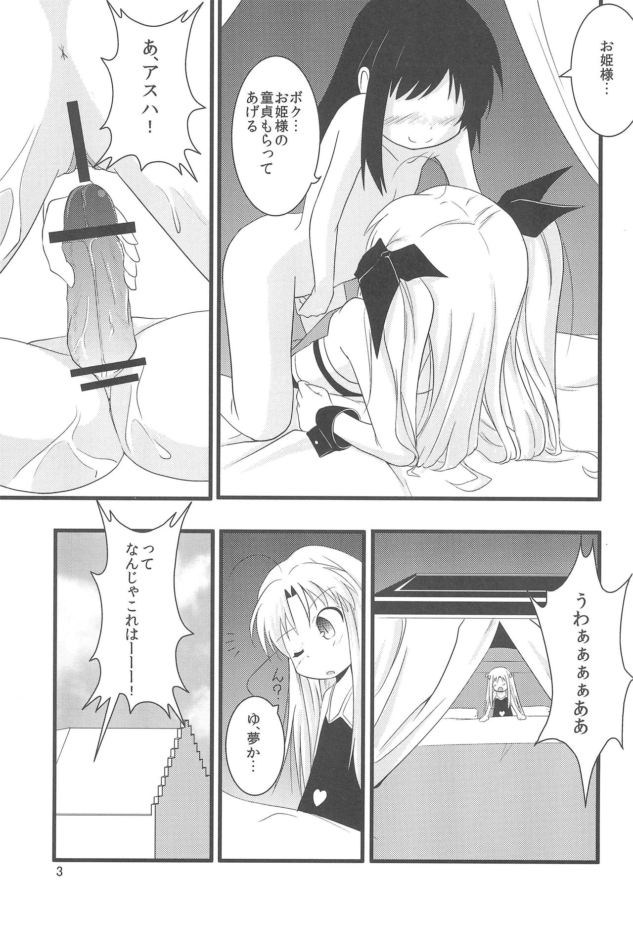 (C77) [ぱぁみっしょん (新城稜、夜歌)] ロッテのちょこぱい (ロッテのおもちゃ!)