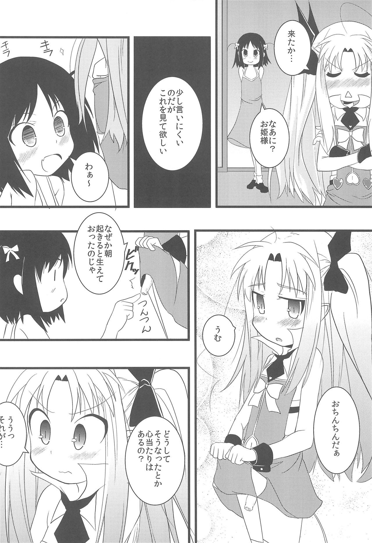 (C77) [ぱぁみっしょん (新城稜、夜歌)] ロッテのちょこぱい (ロッテのおもちゃ!)