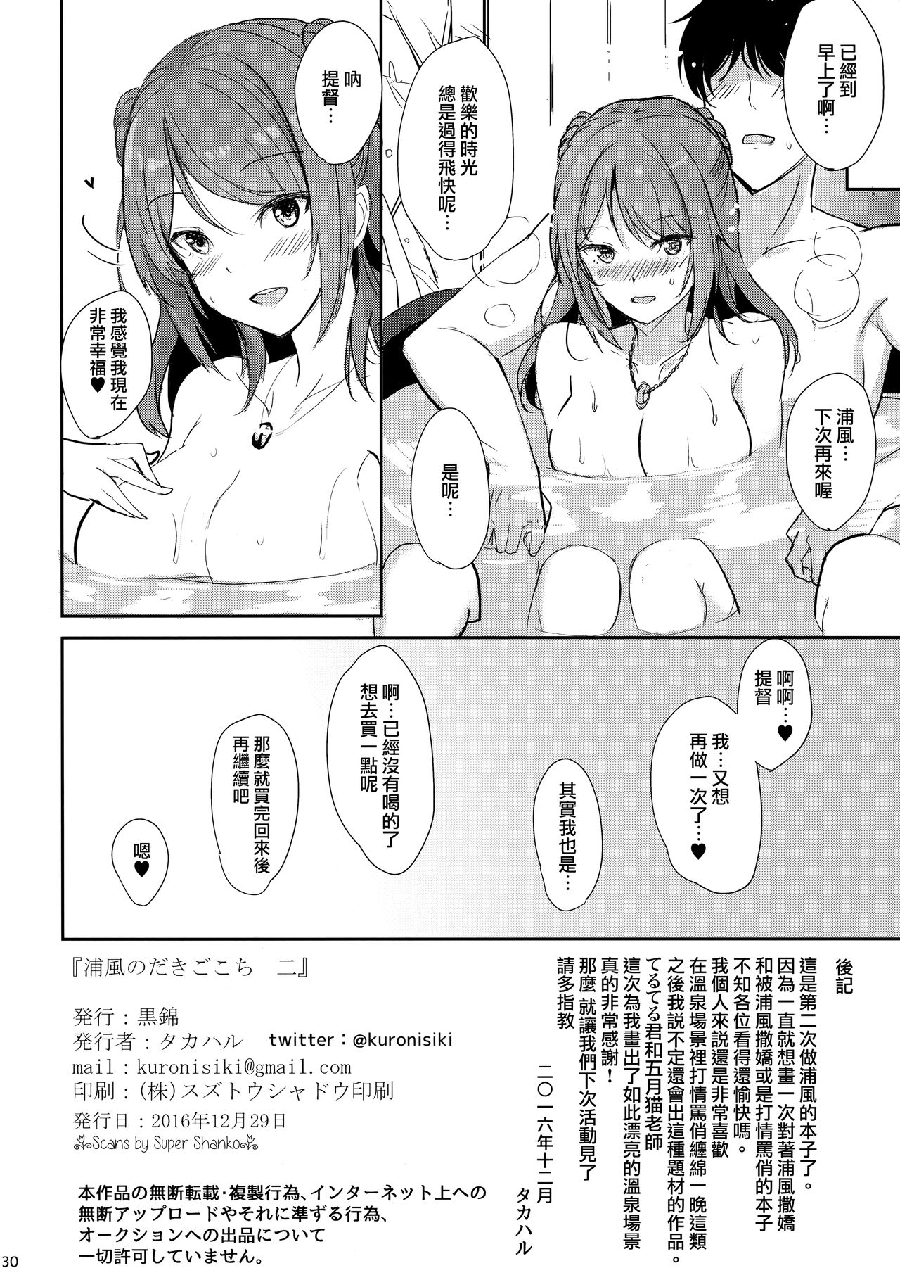 (C91) [黒錦 (タカハル)] 浦風のだきごこち 2 (艦隊これくしょん -艦これ-) [中国翻訳]