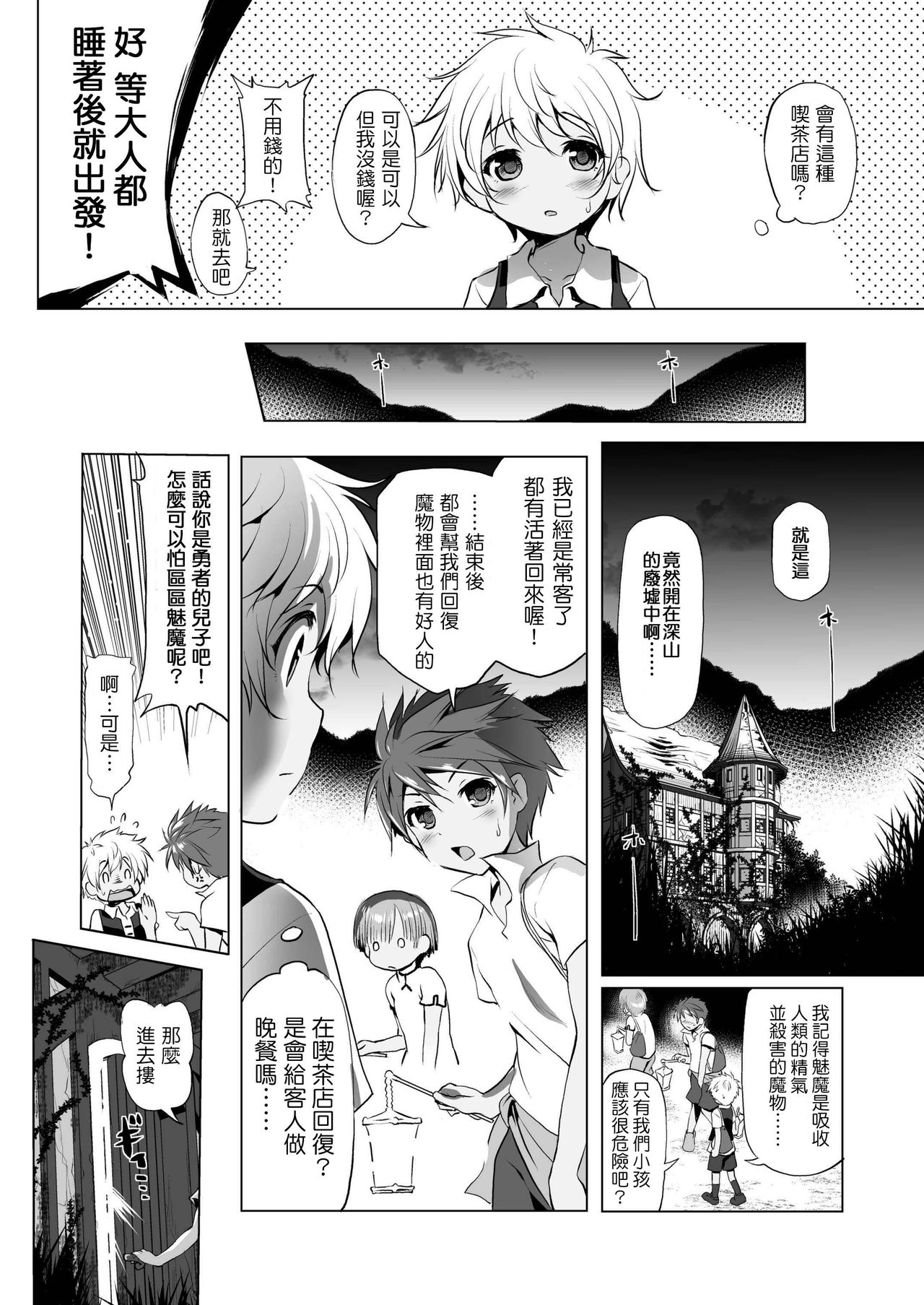 (COMIC1☆11) [KAMINENDO.CORP (あかざわRED)] まことに ざんねんですが ぼうけんのしょ1は消えてしまいました。 [中国翻訳]