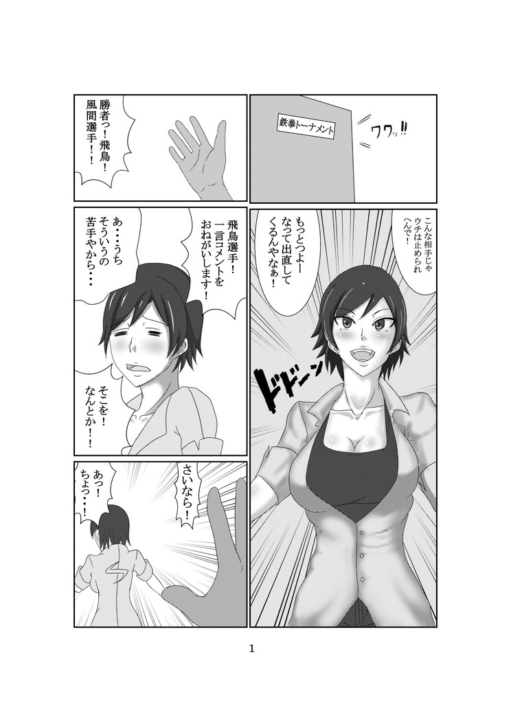 [風間道場 (ムック)] おせっかいな喧嘩仲裁屋2 (鉄拳)