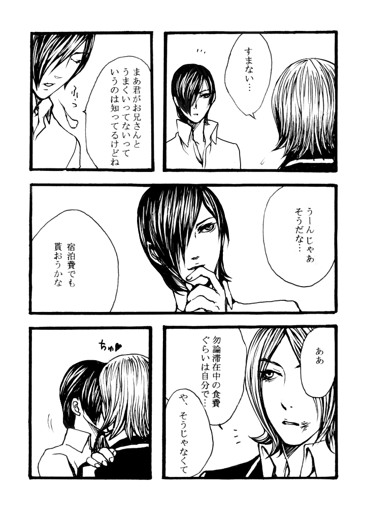 とみお — 10年以上前に描いた漫画の詰め合わせ2【ペルソナ2/淳達】