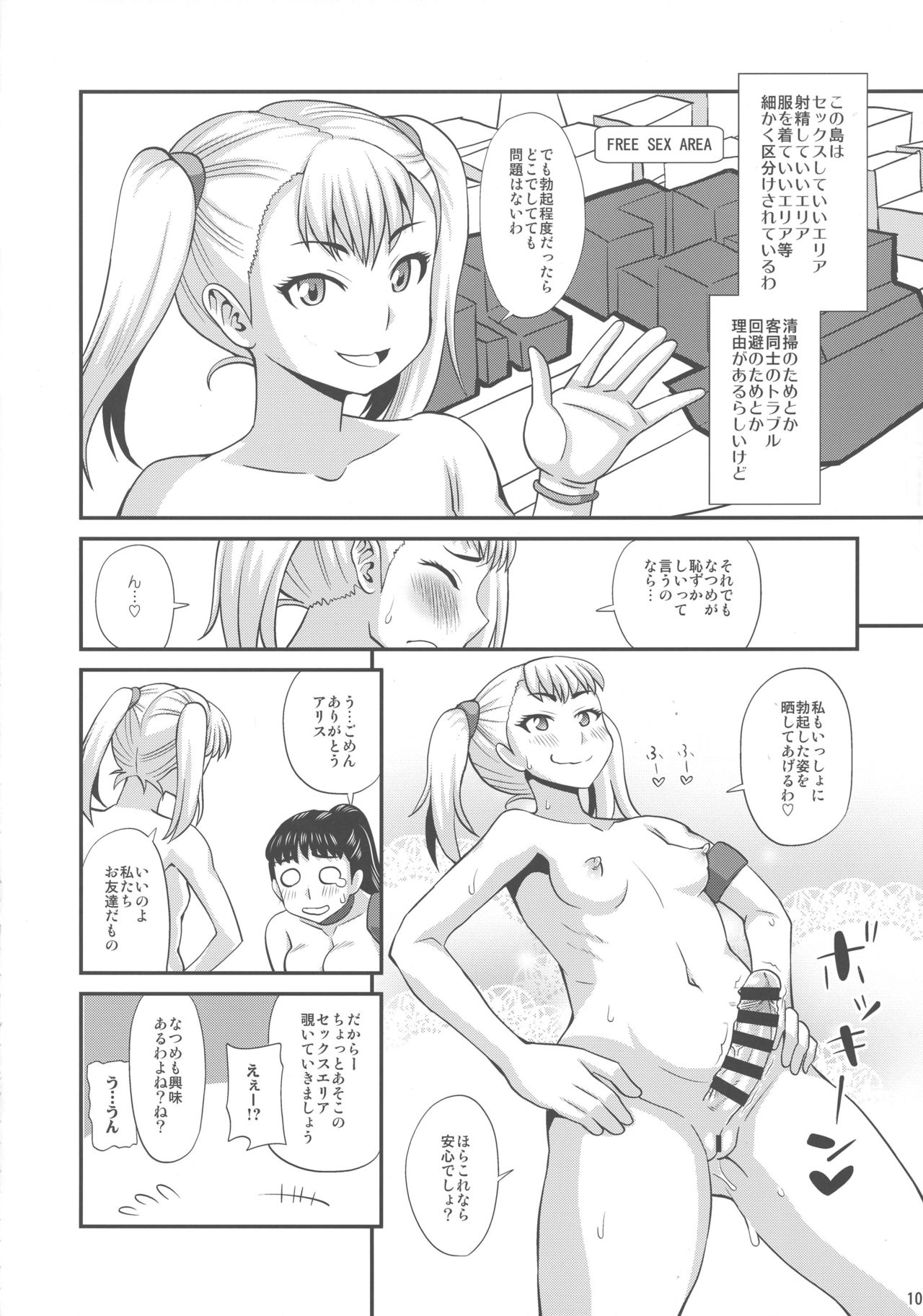 (ふたけっと13) [ふたなるん (紅ゆーじ)] ふたなりヌーディストバカンス