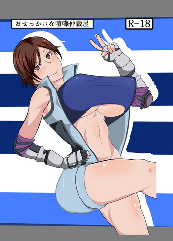 [風間道場 (ムック)] おせっかいな喧嘩仲裁屋 (鉄拳)