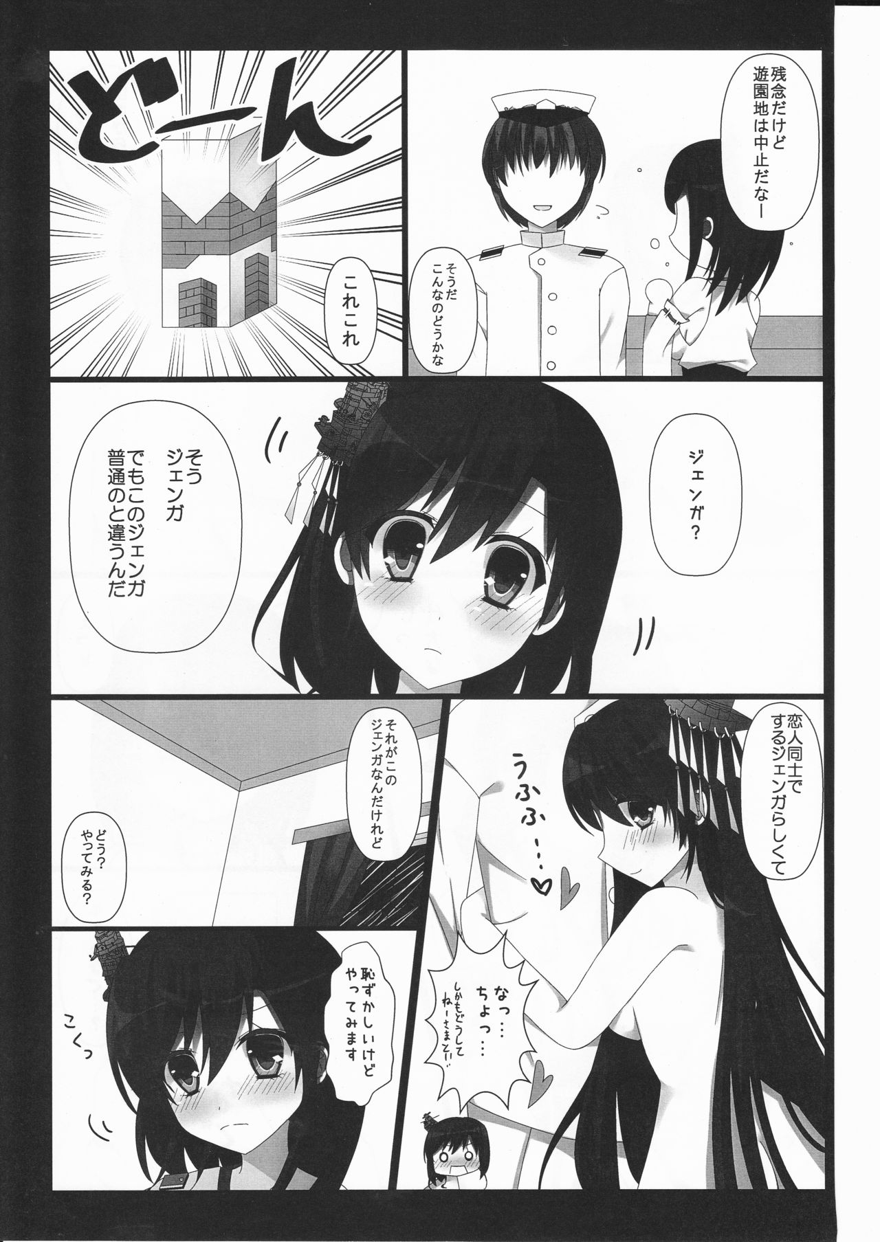 (こみトレ28) [サーモンのさしみ (里紗)] 相思相愛ジェンガ (艦隊これくしょん -艦これ-)