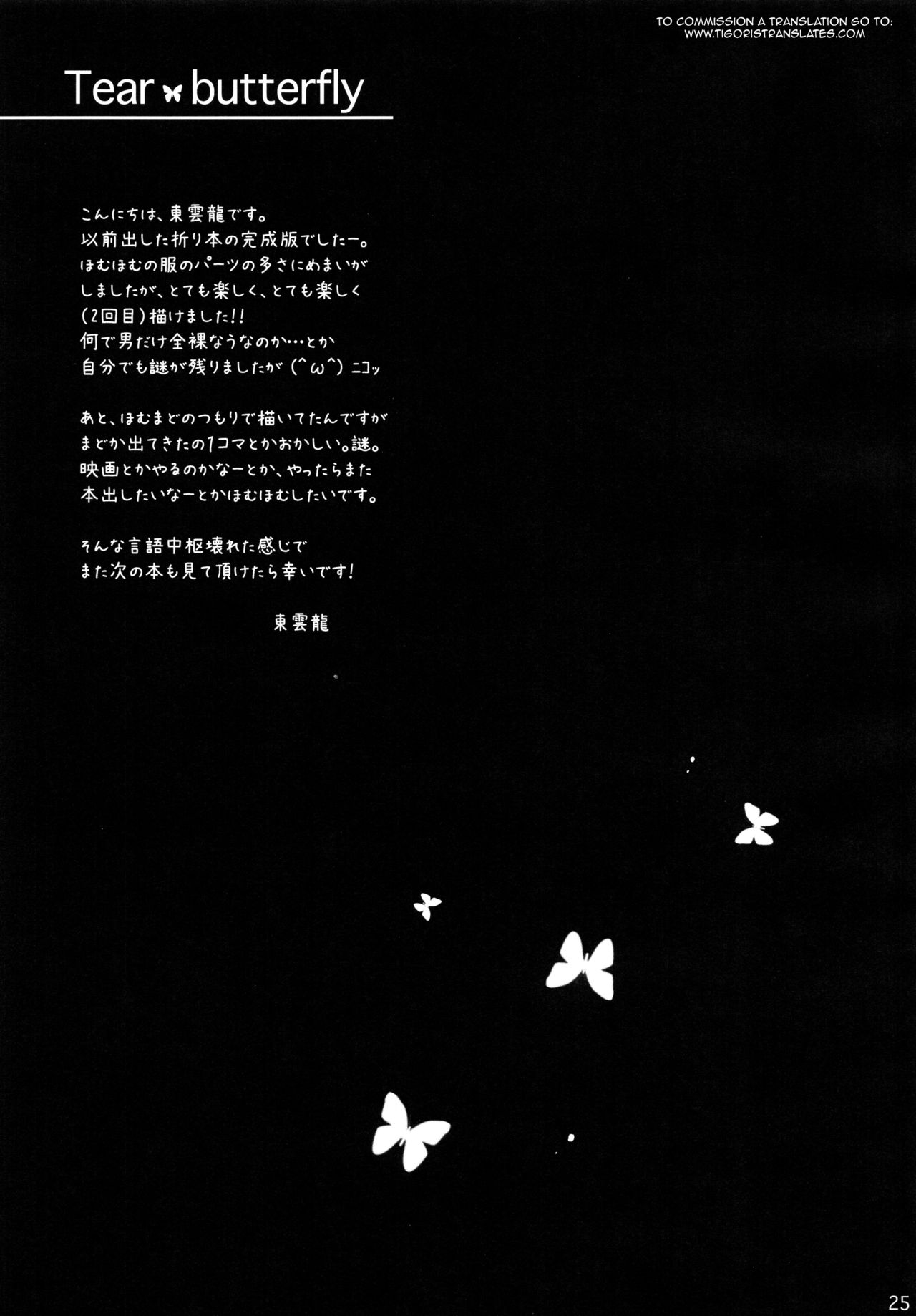 (C80) [雲丹屋 (東雲龍)] Tear butterfly (魔法少女まどか☆マギカ) [英訳]
