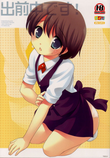 (ショタケット13) [とくだ (上田裕)] 出前中です! [英訳]