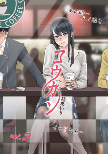 [桂あいり] コウカン──あの時…アノ娘♀とイッ♂てたら──2 [DL版]