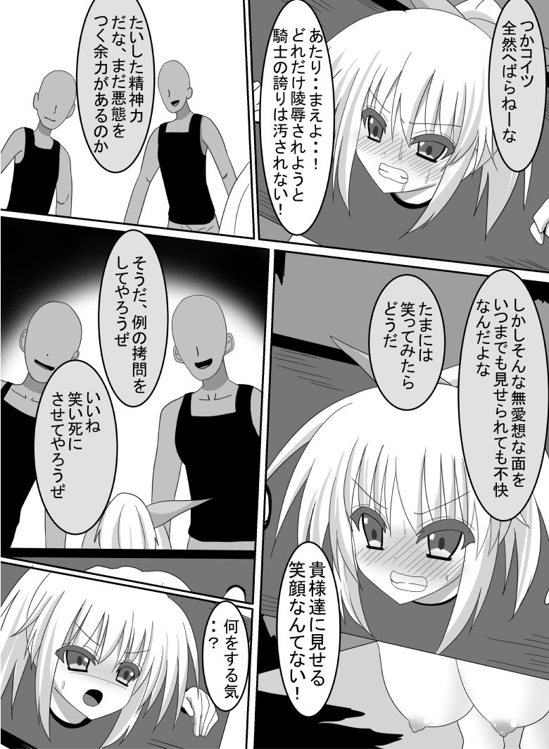 [ぺりラボ (ペリーヌ2世)] 女騎士くすぐり陵辱！