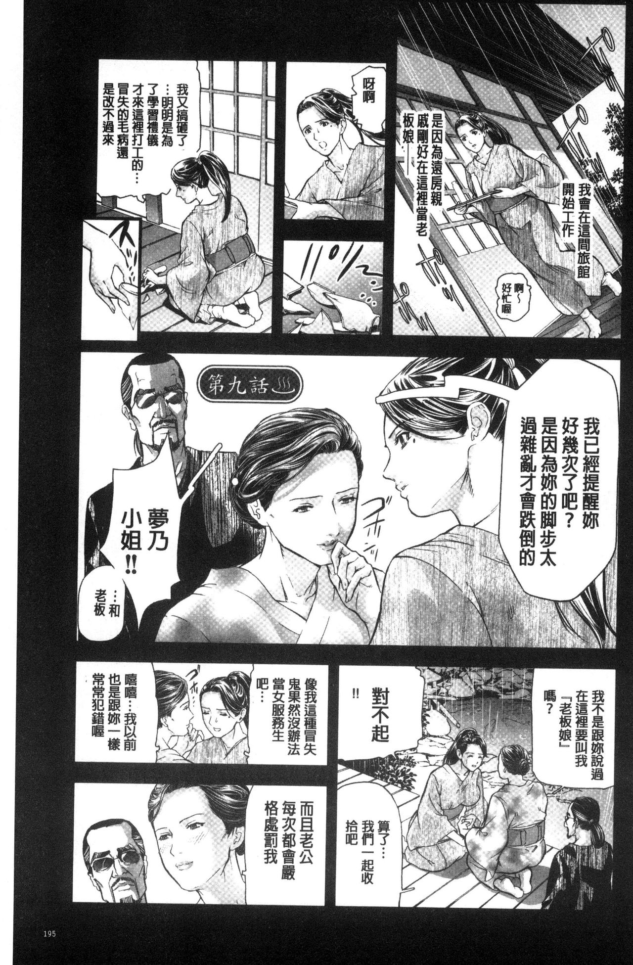 [天馬ふぇみお] 人妻は温泉宿で淫らに交尾る [中国翻訳]