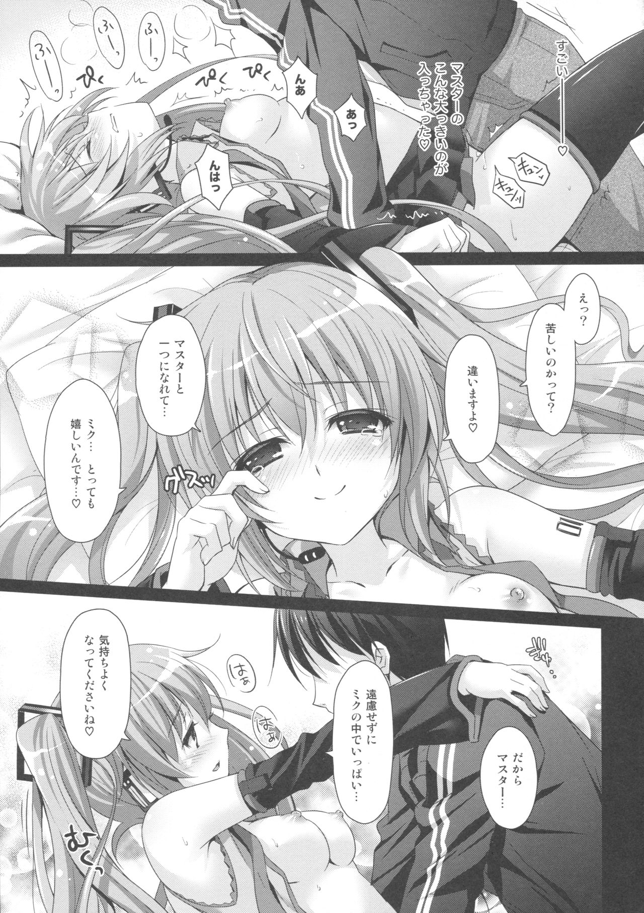 (COMIC1☆11) [回遊企画 (鈴井ナルミ)] ミクさんが10周年にいろいろ思い出したりするお話 (VOCALOID)