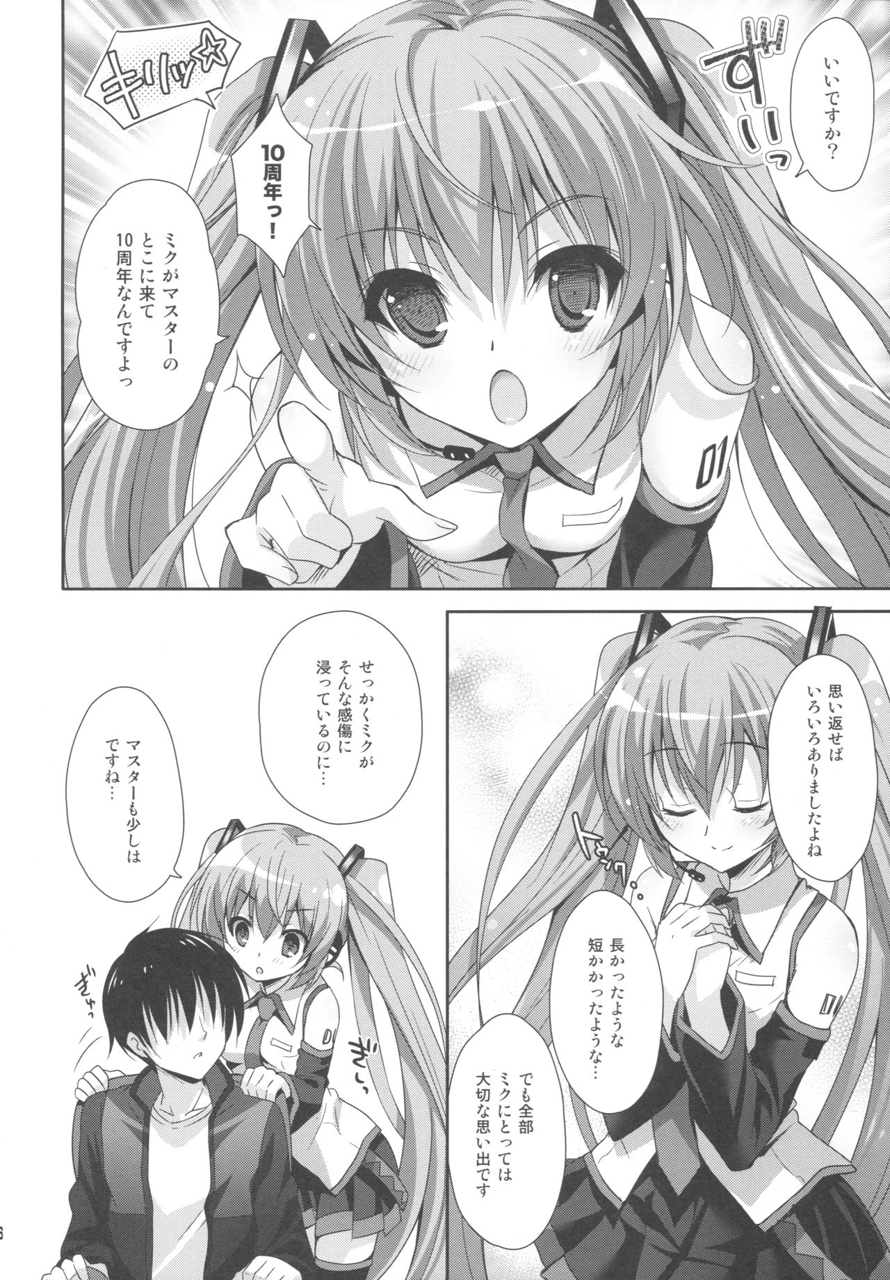 (COMIC1☆11) [回遊企画 (鈴井ナルミ)] ミクさんが10周年にいろいろ思い出したりするお話 (VOCALOID)