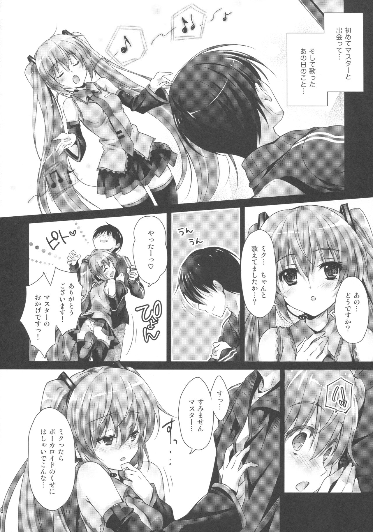 (COMIC1☆11) [回遊企画 (鈴井ナルミ)] ミクさんが10周年にいろいろ思い出したりするお話 (VOCALOID)