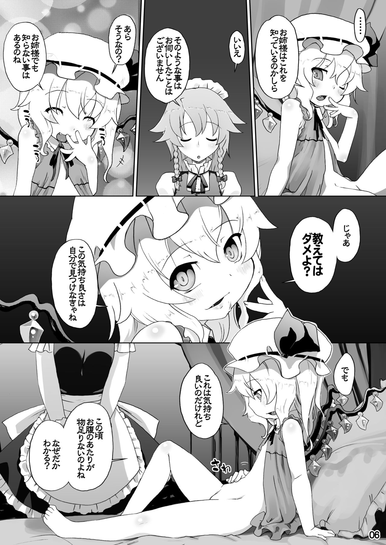 [ももエゴ (けいじえい)] フランちゃんはものたりなぃ (東方Project) [DL版]