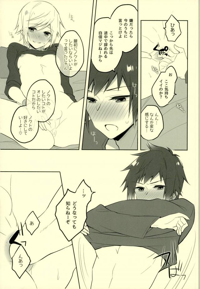 (HARUCC22) [LinguaFranca (キスケ)] その続きは散らかった部屋で (ファイナルファンタジーXV)