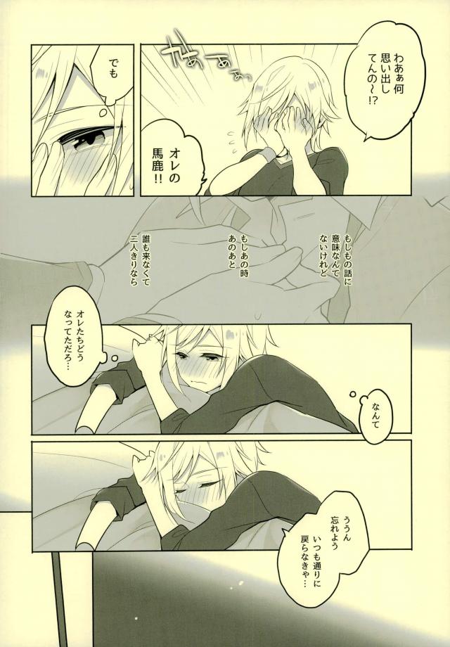 (HARUCC22) [LinguaFranca (キスケ)] その続きは散らかった部屋で (ファイナルファンタジーXV)