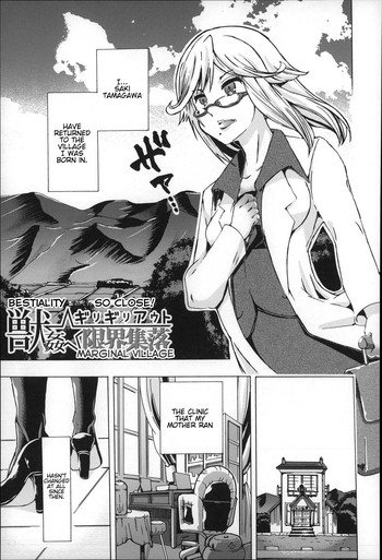 [チキコ] 獣姦☆ギリギリアウト限界集落 (獣姦肉便器「かすみ」) [英訳]