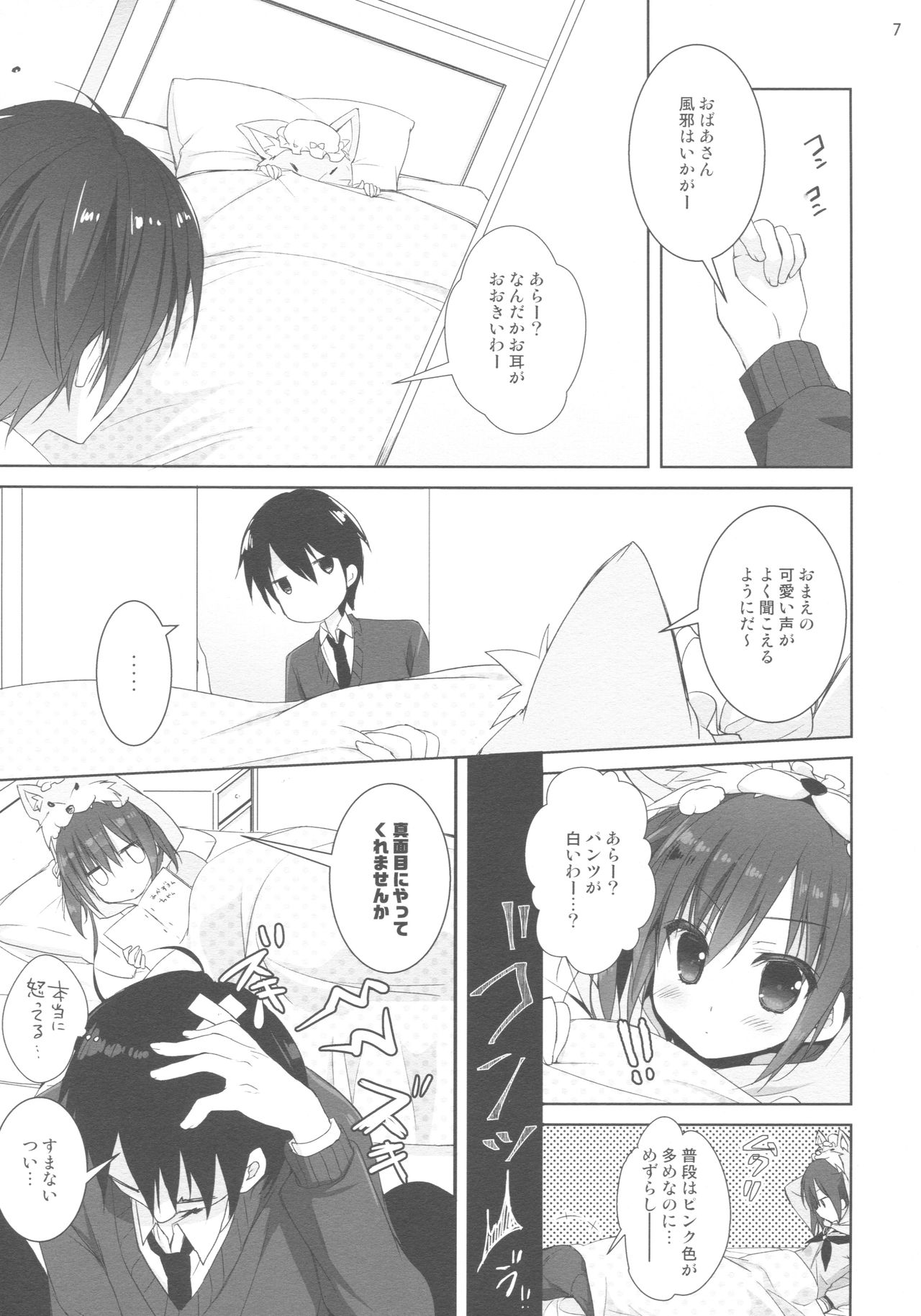 (COMIC1☆11) [KOKIKKO (せせなやう)] 練習のジャマしないで下さい!!