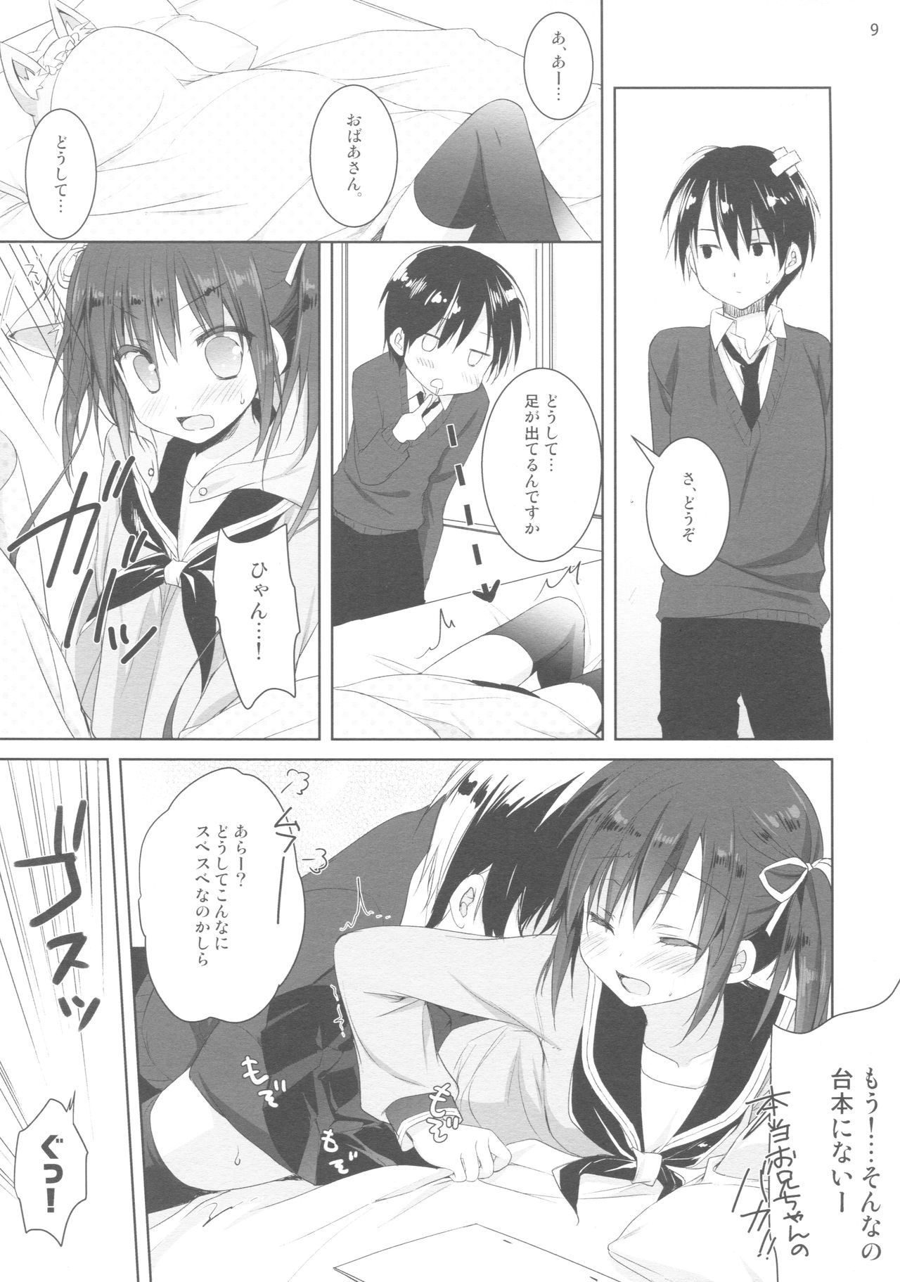 (COMIC1☆11) [KOKIKKO (せせなやう)] 練習のジャマしないで下さい!!