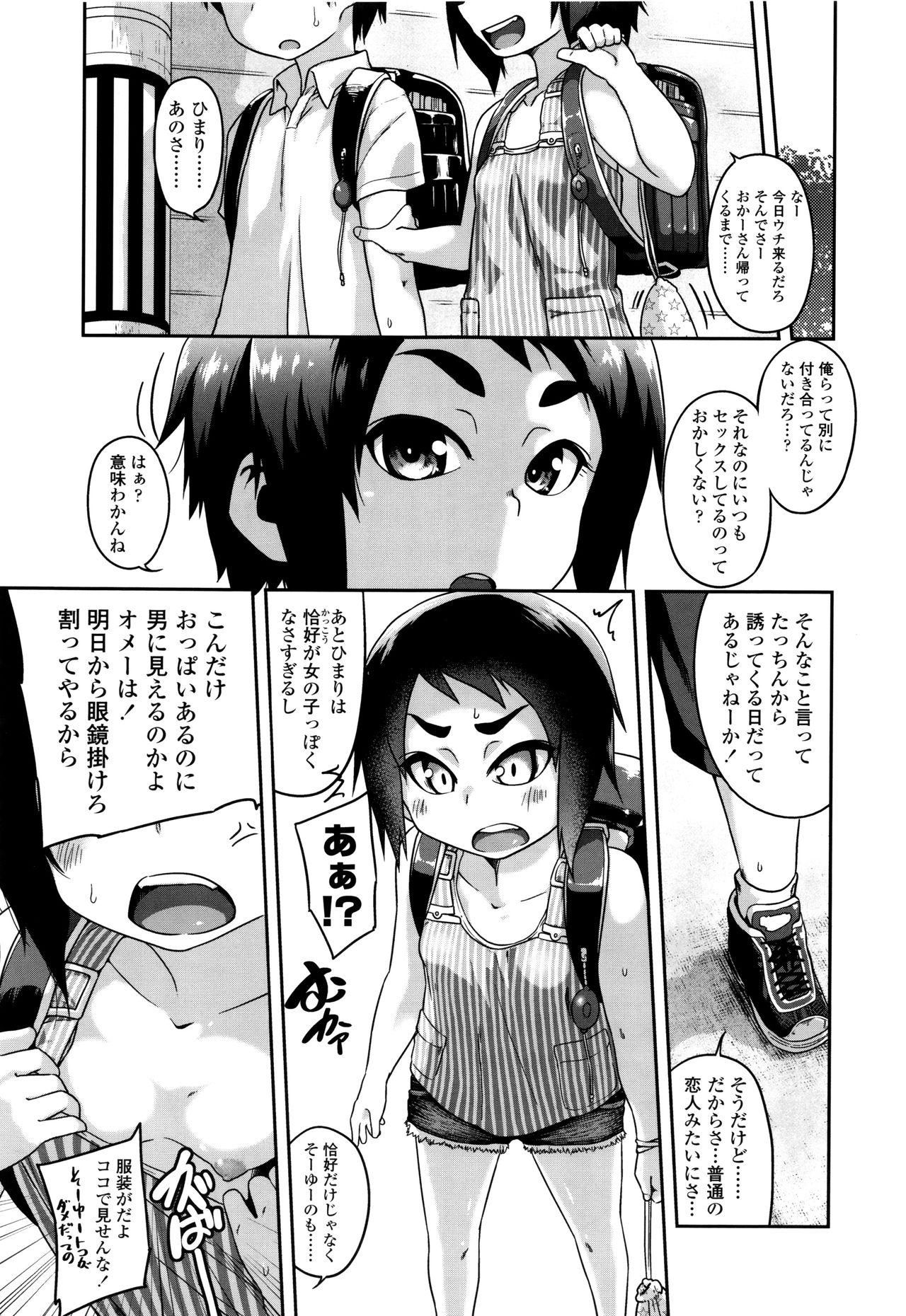 [チグチミリ] 下校時刻にヤりました。