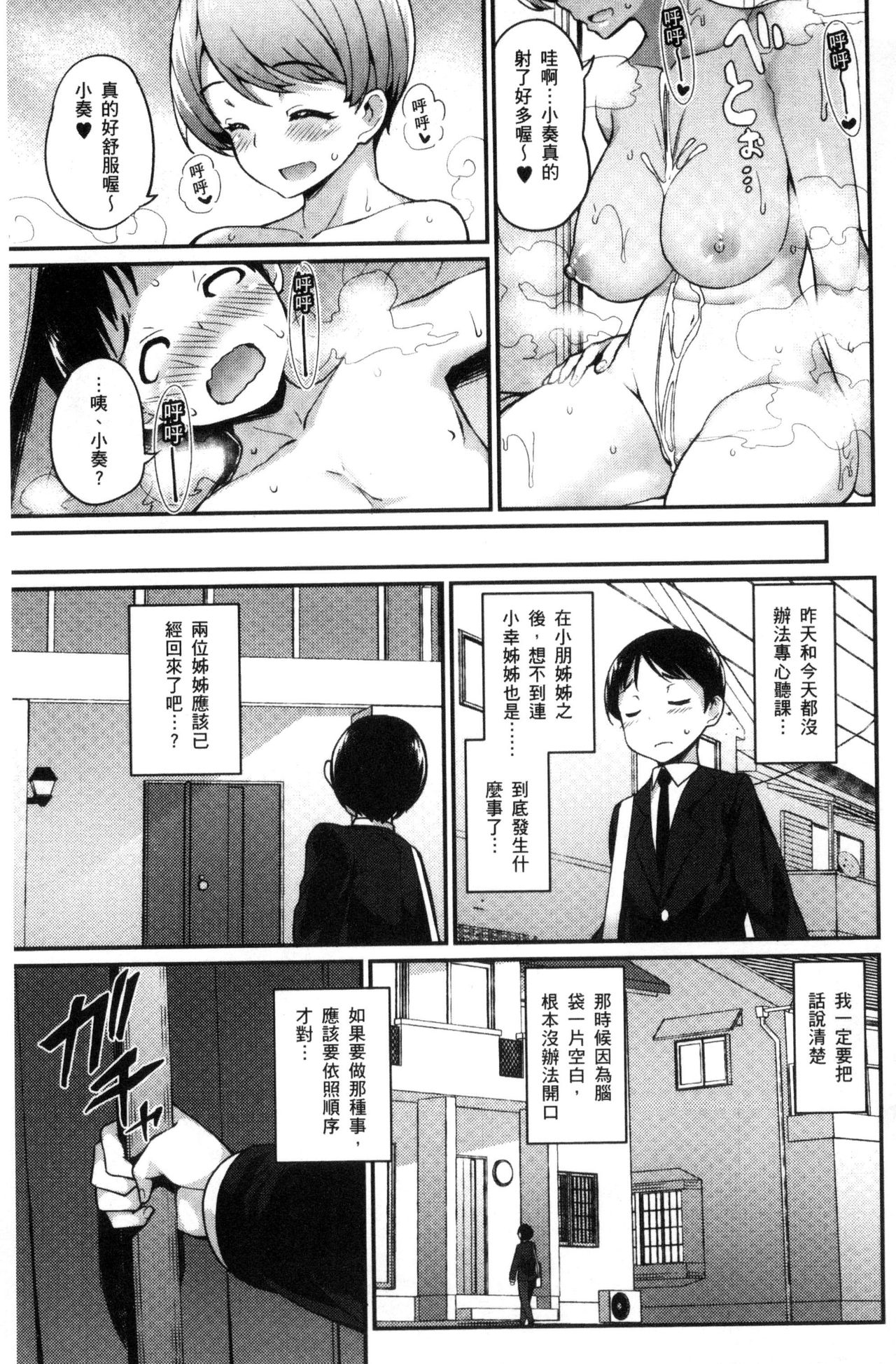 [ばつ] ヒートアップぼでぃ [中国翻訳]