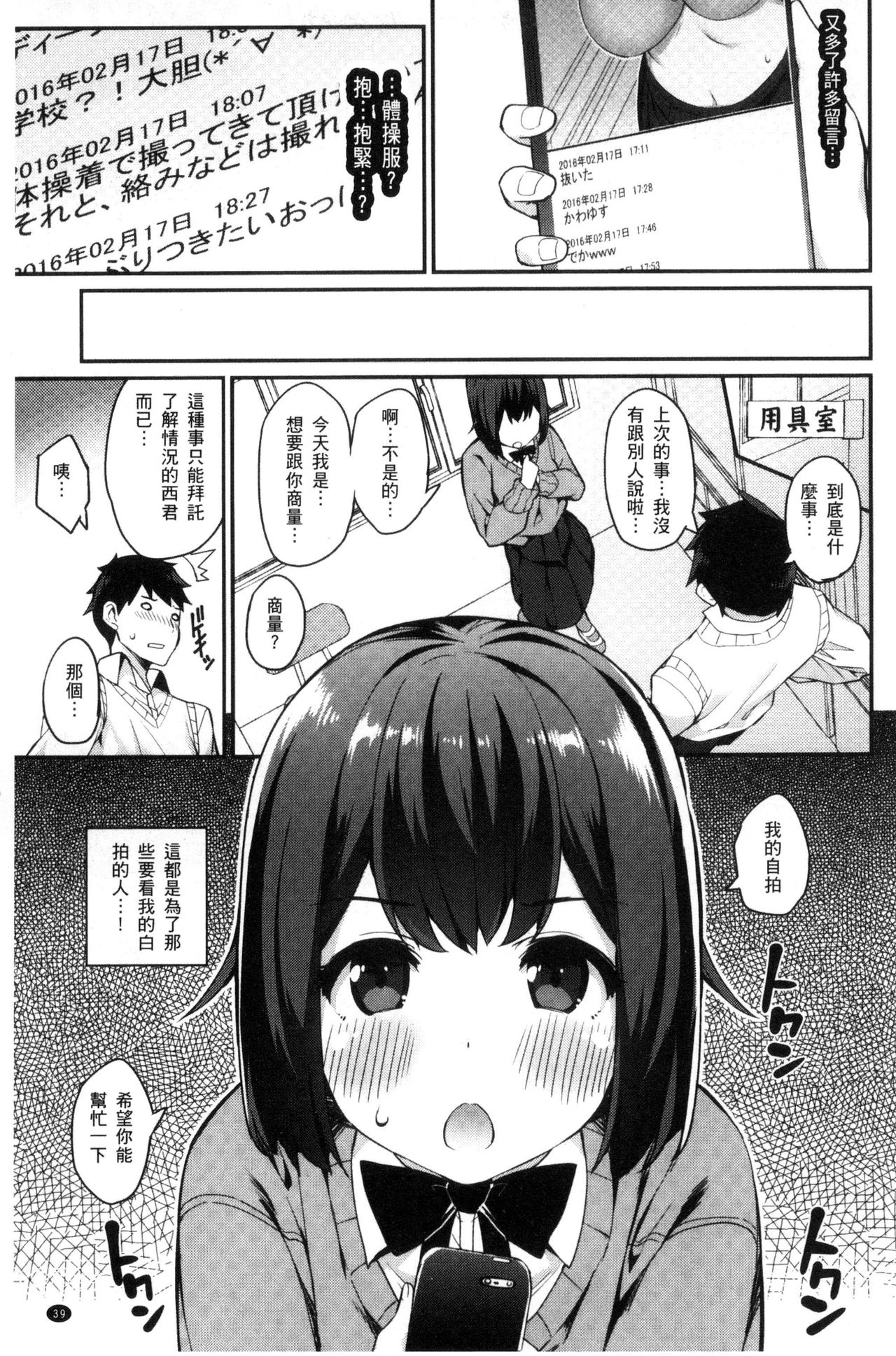 [ばつ] ヒートアップぼでぃ [中国翻訳]