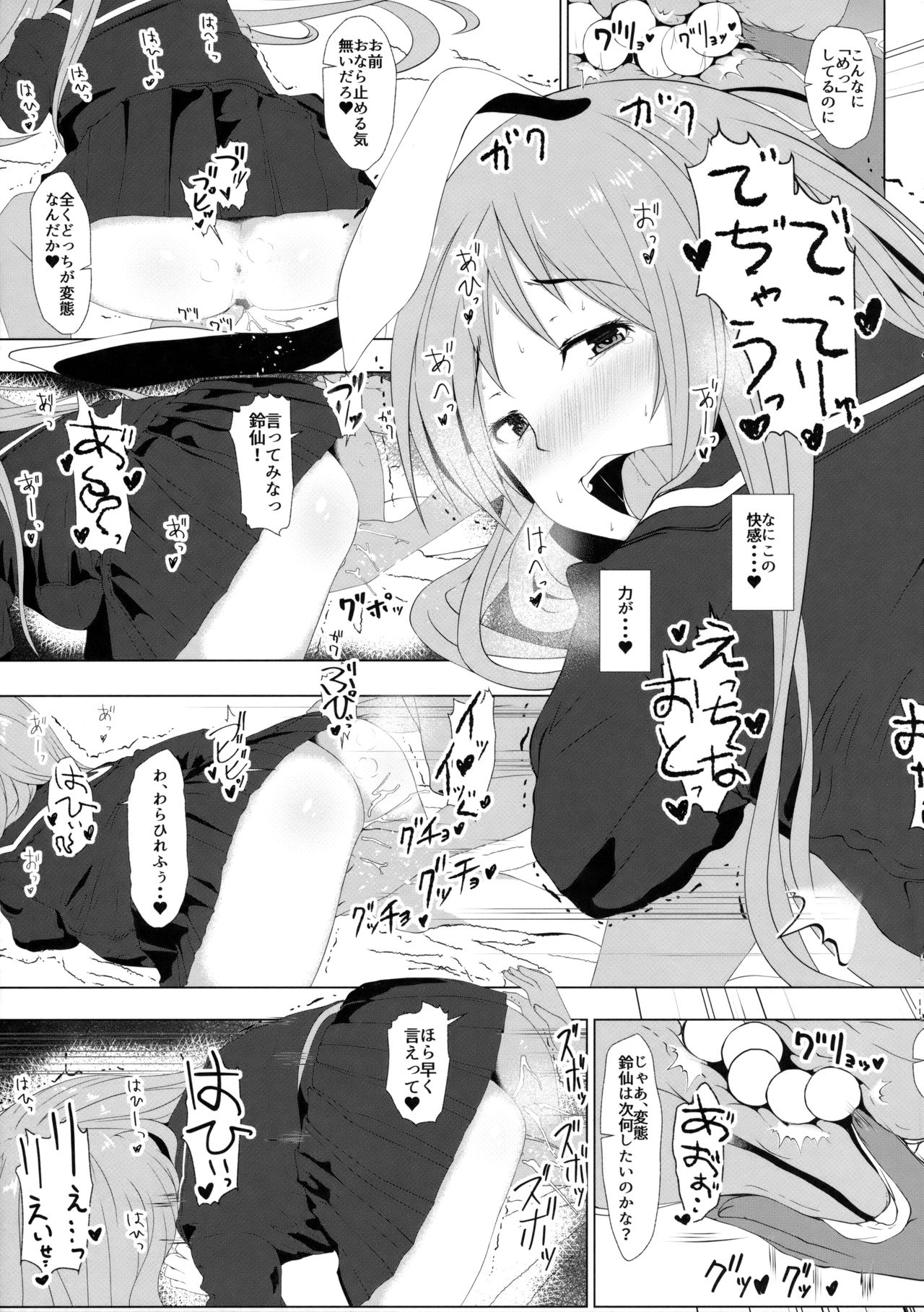 (C91) [田舎の野菜屋 (はぶらえる)] 鈴仙のお尻を弄る本 (東方Project)