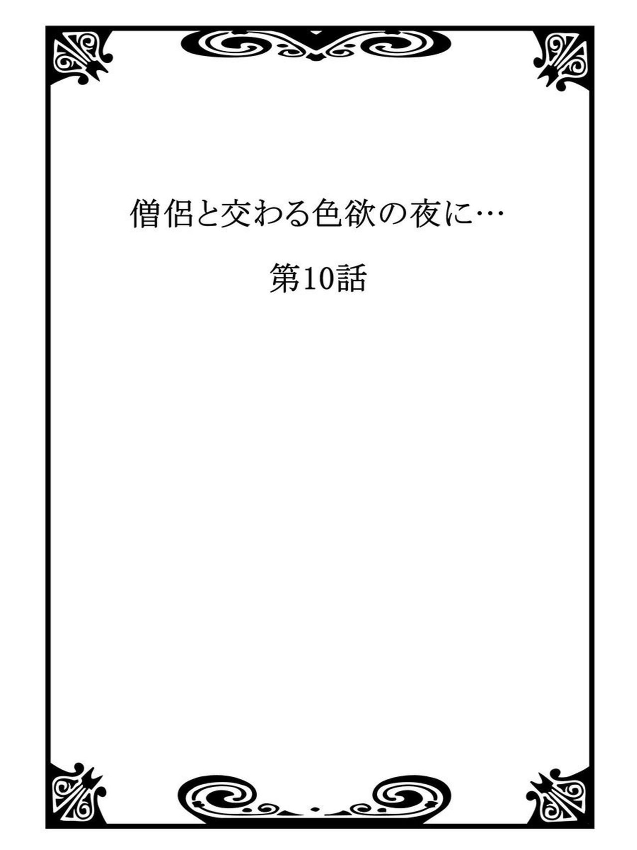 [真臣レオン、uroco] 僧侶と交わる色欲の夜に… 5