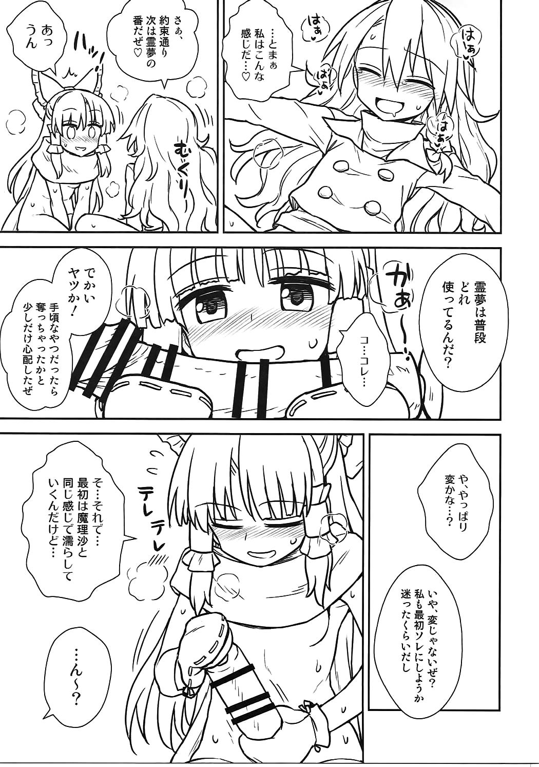 (C91) [110-GROOVE (イトウゆーじ)] お年頃の霊夢さんと魔理沙さん (東方Project)