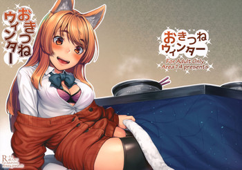 (C91) [エリア14 (かせい)] おきつねウィンター