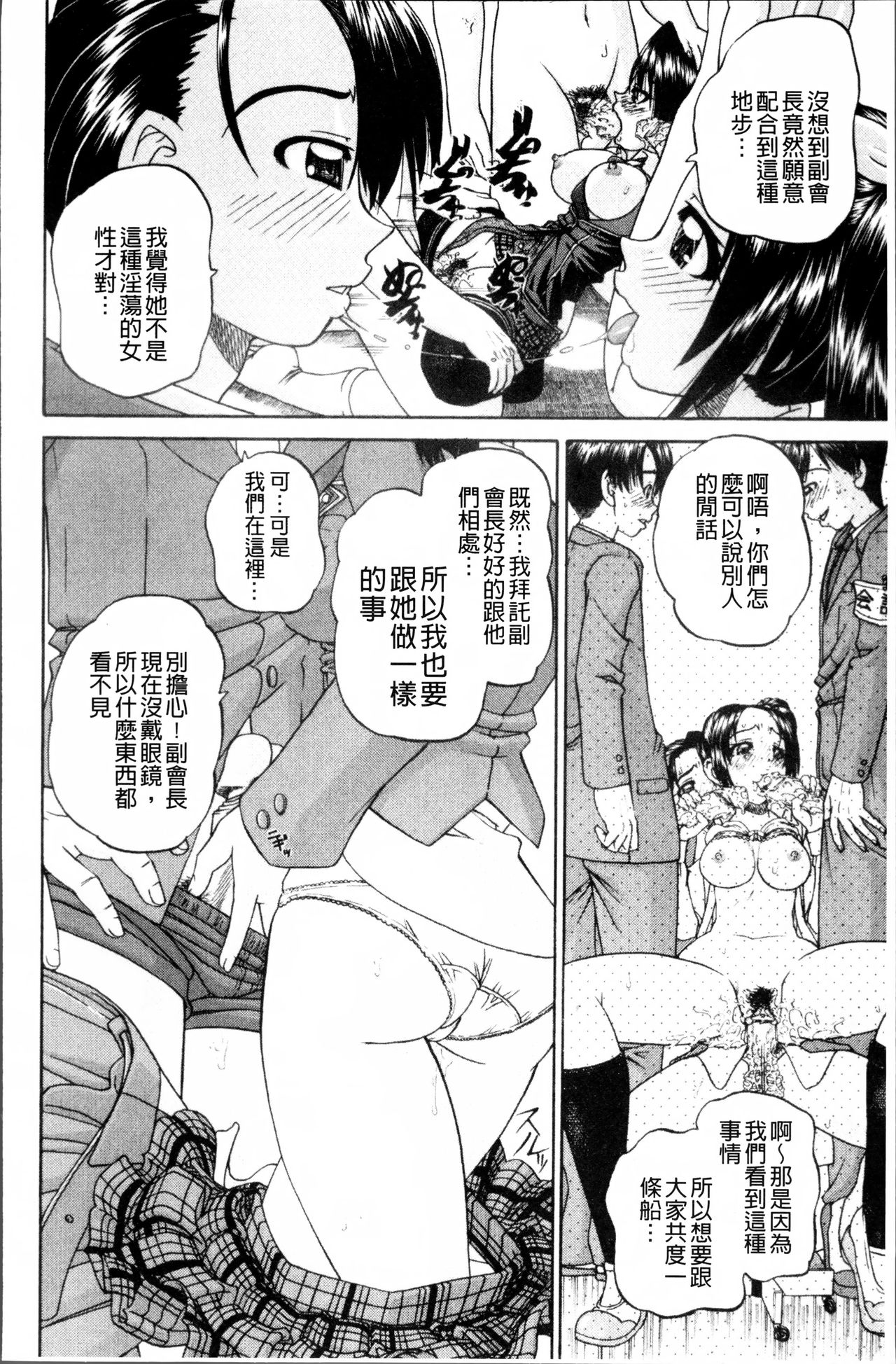 [春籠漸] どうしよう、キモチいい [中国翻訳]