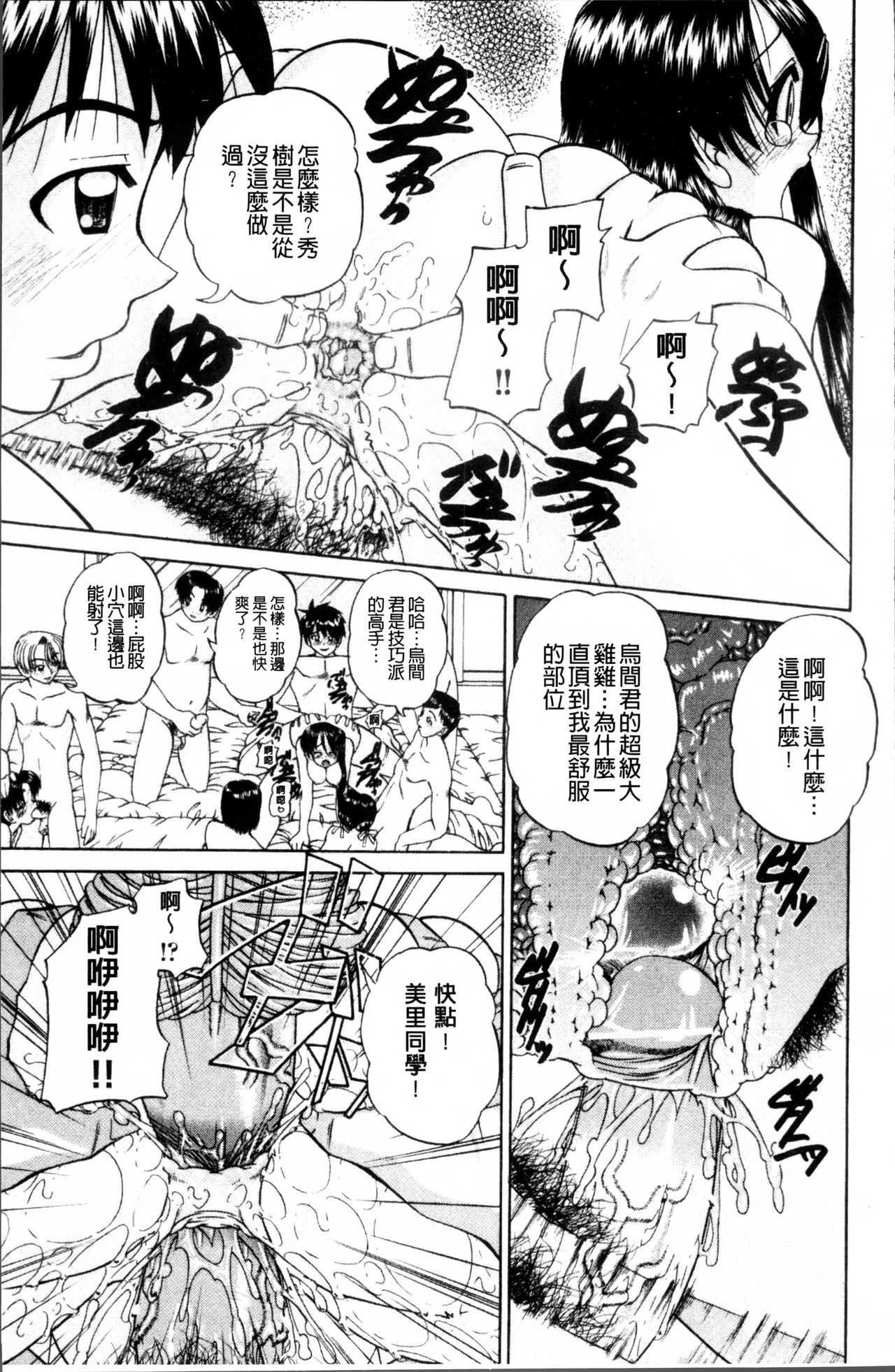 [春籠漸] どうしよう、キモチいい [中国翻訳]