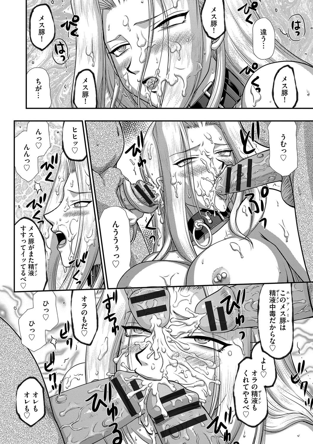 [たいらはじめ] 白濁戦姫エレアノール [DL版]