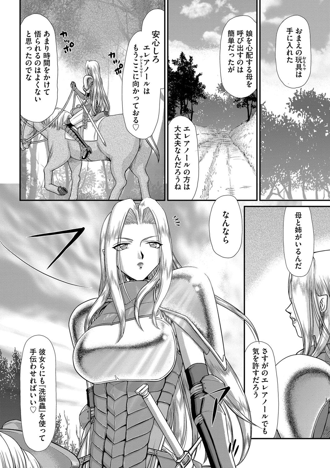 [たいらはじめ] 白濁戦姫エレアノール [DL版]